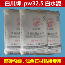Chengdu Tongcheng Shirakawa pw32 5 white cement paste stone special white cement Light-colored cement Lafarge cement