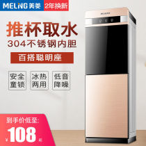 meiling meiling water dispenser household vertical refrigeration hot and cold table mini living room bottled water intelligent