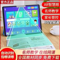 Xiaocaizhiar smart eye learning machine tablet computer first grade to high school textbook synchronous tutor reading man