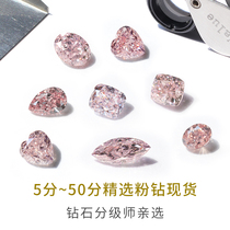 Wanlun jewelry spot 5 points -30 points Small pink diamond natural color diamond Pink diamond bare diamond ring pendant custom recommendation
