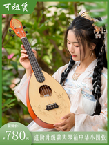  National musical instrument Chinese singing dove small ukulele can be rented Advanced large piano case Poetry playing and singing folk music performance