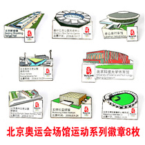 Beijing 2008 Olympic Games Badge Olympic Stadium Sports Series 8 Official Remembrance Chapters New