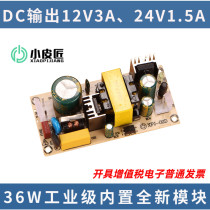 New 12V3A power supply 24V15A bare board AC to DC 220V to circuit board 36W light board AC to DC