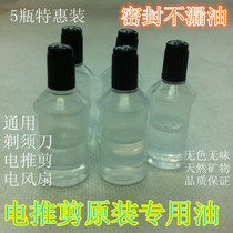 Barber scissors special lubricating oil promotion general hair clipper electric clipper knife head shaving maintenance oil oil
