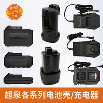Chaoquan power tools electric wrench accessories shell Battery shell charger Hunan Puliman Xiang Lijiang new