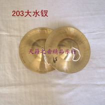 203 big water cymbals big Jingjiao diameter 19 5cm weight 2 1-2 3 Jin guarantee factory direct sales