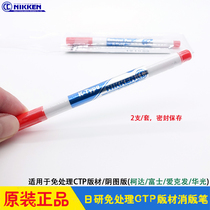 Japanese research free processing plate elimination Pen NIKKEN Yin plate Ps Image Remover Pen K-type