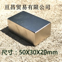 Rectangular strong magnet 50*30*20 Strong magnet 60X30X20mm magnetic NdFeB strong large magnet magnet magnet