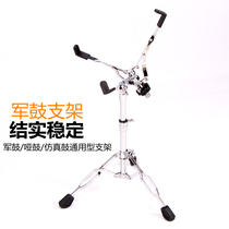 Snare drum stand Dumb drum stand Can be lifted and folded drum set accessories Professional legs Snare drum stand Jazz drum accessories bracket