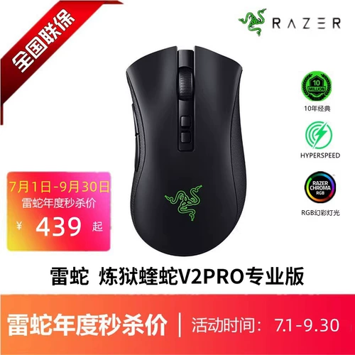 Razer Razer Purgically Purgically Viper v2pro Professional Edition RGB Phantom Wireless Computer Game Gaming Mouse