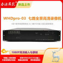 Conference medical teaching HDMIVGADVISDI camera input picture-in-picture picture panoramic conference recorder
