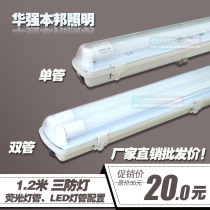 T8LED three-proof lamp 18w20w 1 2 meters 40w single tube double tube dustproof waterproof underground garage three-proof lamp