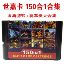 MD Sega Game Card 150 One SEGA16 Black Card Collection Street Fighter Youshu White Ninja Frog