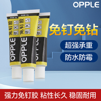 OPPLE Nail Free Glue Strong Force Glue Transparent Free Stiletto Stick Wall Fixed Tile Shelve Toilet Glass Glue Q