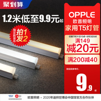 OPU led tube t5 integrated bracket lamp full set of 1 2 meters household T8 fluorescent lamp strip light ultra-bright tube