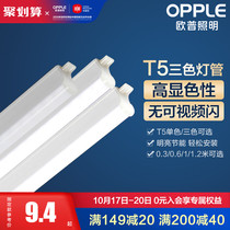 Op led tube t5 integrated bracket lamp full set of 1 2 meters household T8 fluorescent lamp long strip light three-color light tube