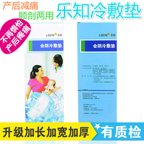 Lezhi shun split dual-use postpartum perineal cold pad shun maternity cold pad ice pad perineal tear side cut ice pad