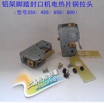 Electric heating wire fixing head 350 450 650 aluminum frame pedal sealing machine accessories fixing electric heating sheet copper head