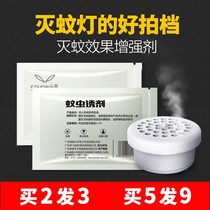 Xiaohe mosquito repellent lamp mosquito attractant a pack of bionic mosquito repellent home Special pregnant women baby mosquito bait induction