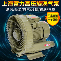 Shanghai Fuli HG-370 High Pressure Vortex Air Pump Dust Blower Aerator Vortex Air Pump Fish Pond Aerator