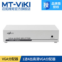 Meituo dimension MT-3504AV VGA divider 4-port splitter splitter with audio
