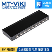 Maxtor dimension moment MT-DV8H 8-way DVI splitter divider DVI one-to-eight with screen HD engineering grade