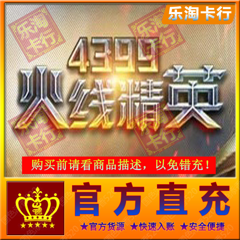 4399 Firewire Elite 300RMB 3000 coupons 4399 iPass recharge to receive event rewards Official direct charge