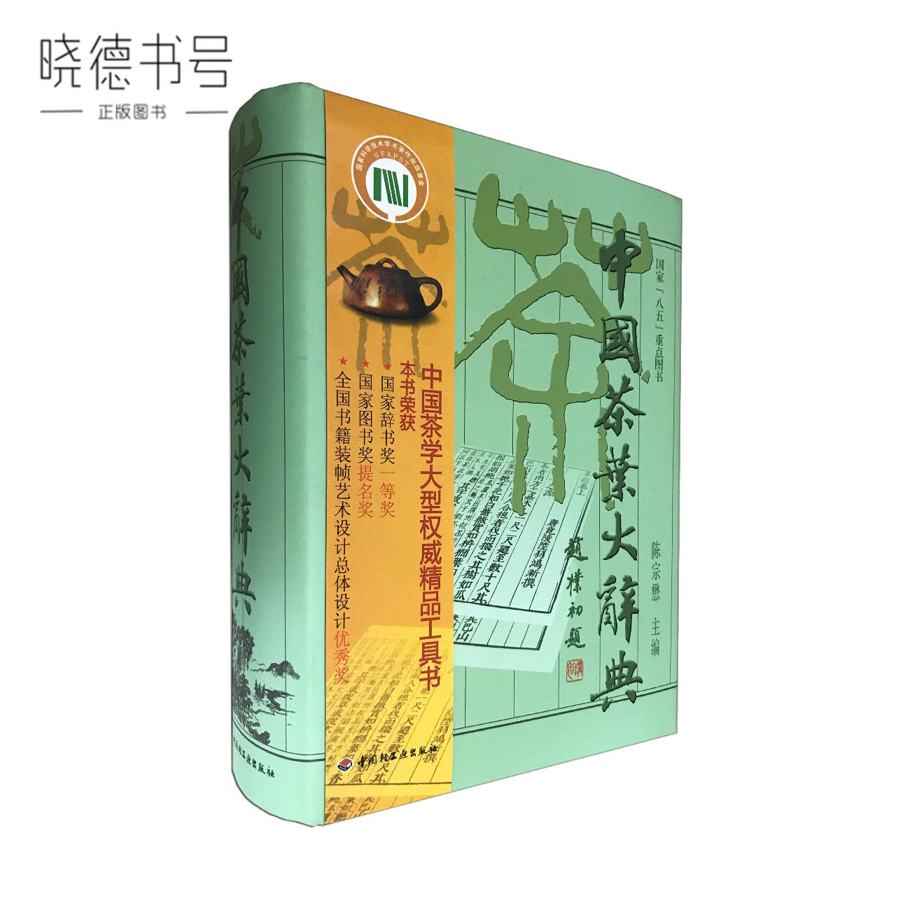 中国茶叶大辞典-中国茶叶大辞典促销价格、中国茶叶大辞典品牌- 淘宝