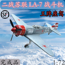 1:72 World War II Soviet LA-7 fighter model ace car trumpeter finished ornaments 36332