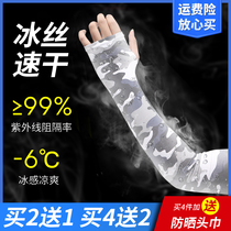 Summer fan ice sleeves Mens sunscreen sleeves Outdoor cycling fishing arm guard driving gloves womens ice silk thin sleeves