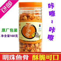 Special new goods Pearl brand 168g crispy fish bone crispy Instant spicy fish bone calcium snacks
