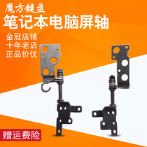 Applicable Lenovo Xiaoxin 700-15 700-15 SK Sharp 7000 E520-15 notebook screen shaft shaft