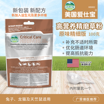 (Spot) American oxbow Aibao high nutrition grass powder fine grinding grass powder 100g secondary fine grinding grass powder