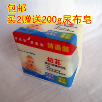 Buy two get 200g diaper soap Tianmei chufei infant sterilization diaper soap baby soap 150g * 3
