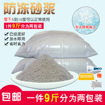 Bulk cement sand polymer cement mortar antifreeze mortar winter season repair plug hole pit wall anti-freeze
