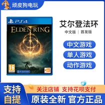 PS4 game Eldena Ring the ancient Ring old man Ring Elden Ring Ring Chinese limited edition order