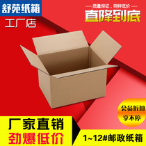 Taobao packaging postal carton printing custom carton moving 1-12 express Jingdong carton paper box wholesale