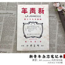 Awakening era surrounding cultural innovation youth magazine Lu Xun Chen Duxiu Cai Yuanpei A4 notebook notebook glue