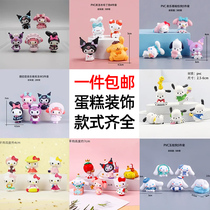 Net Red Kulomi Cake Decoration Ornament Pacha Dog Cinnamon Dog KT Cat Sanrio Birthday Dessert Baking Accessories