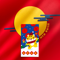 Yu original 22 Year of the Tiger cute cartoon red envelope childrens creative new year presyear gift gold bag Spring Festival welfare word profit