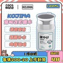Wang Coco Japan KOJIMA Pets for Lacrimal Water Cat Dog Wipe Eyes Cleaning Liquid Other Than Eye Shit 100ml Bottle