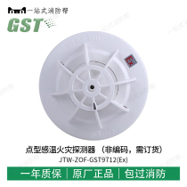 Bay JTW-ZOF-GST9712(Ex) point type temperature-sensitive fire detector (non-coded order)