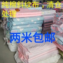 Special price treatment --- pure cotton twill fabric linen quilt cover full cotton cotton fabric Cloth Cartoon Pure Cotton Bed supplies