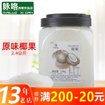 Shield Emperor coconut milk tea shop special raw material ingredients coconut pulp jelly pearl barrel commercial