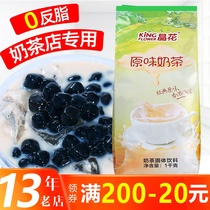Jinghua Original Milk Tea Powder 1kg Bagged Instant Brewing Drinks Drinks Cold Drinks Hot Drinks Milk Tea Store Raw Materials