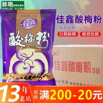 Whole box Jiaxin plum powder Plum soup raw material Wu Mei soup concentrated juice Plum juice powder punch 1kgX20