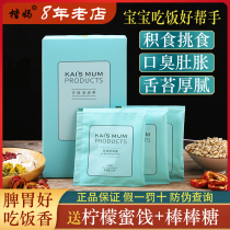 Kai Ma Wuwei wet tea Red beans Barley Children hawthorn chicken Neijin accumulation spleen and stomach food conditioning Yuzhu cream