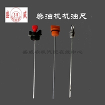 Single cylinder water-cooled diesel engine accessories oil ruler Changchai Changfa S195 L24 1125 L28 oil ruler