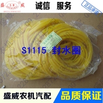 Single cylinder water-cooled diesel engine parts Chang Chai often wind R175A S195 1125 silicone sealing ring