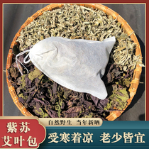 Wild Perilla wort leaf bag childrens medicine bath baby bath cold cold to wet foot warm foot conditioning Chinese medicine bag